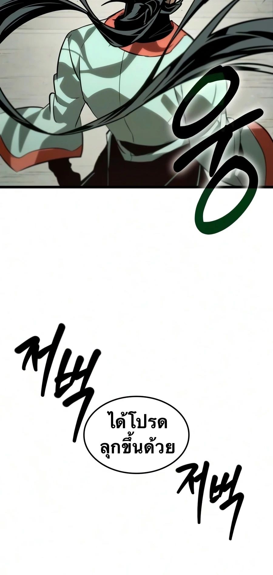 จอมยุทธ์อัจฉริยะผู้จำได้ทุกสรรพสิ่ง(The Martial Genius Who Remembers Everything) ตอนที่ 9 หน้า 12