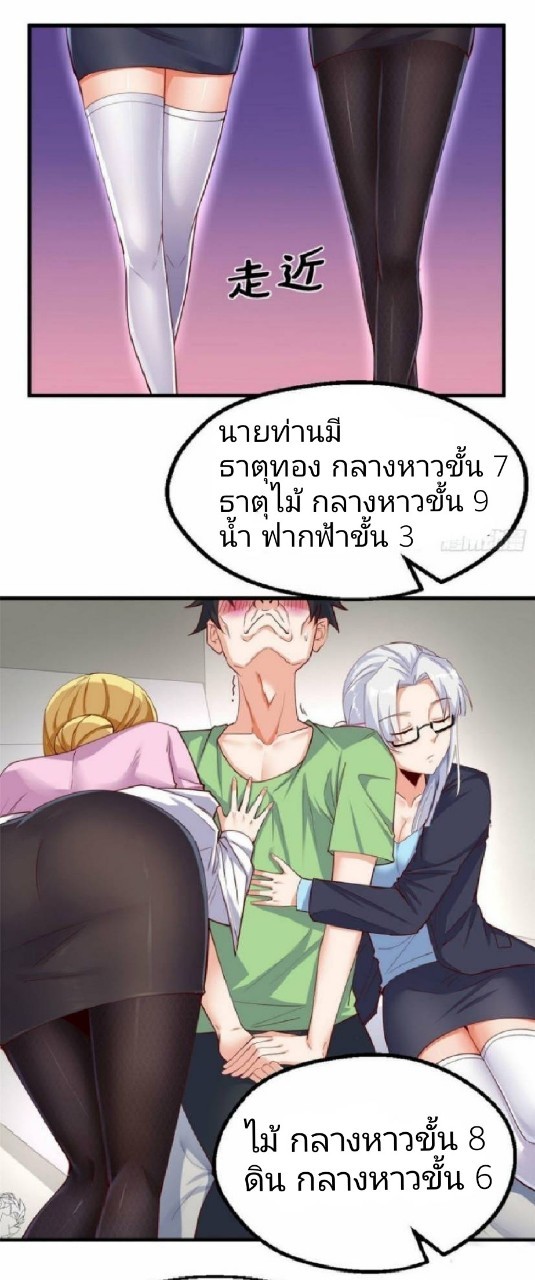 อยู่ดีดีผมก็เป็นลูกเขยราชามังกร ตอนที่ 30 หน้า 13