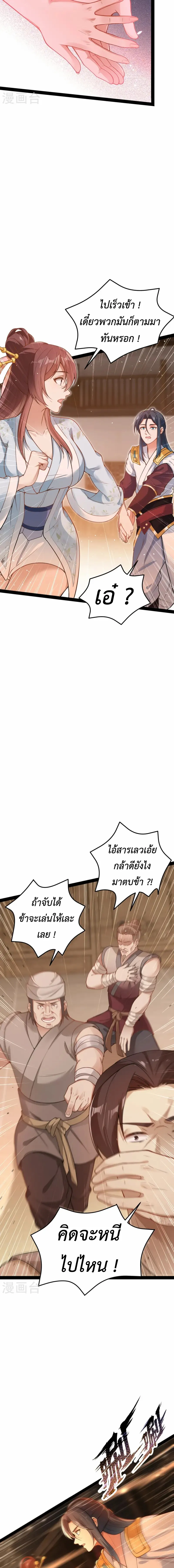 (ทันจีน) Back To The Emperor (ซูเฉิน จักรพรรดิเซียนกลับชาติ) ตอนที่ 21 หน้า 4