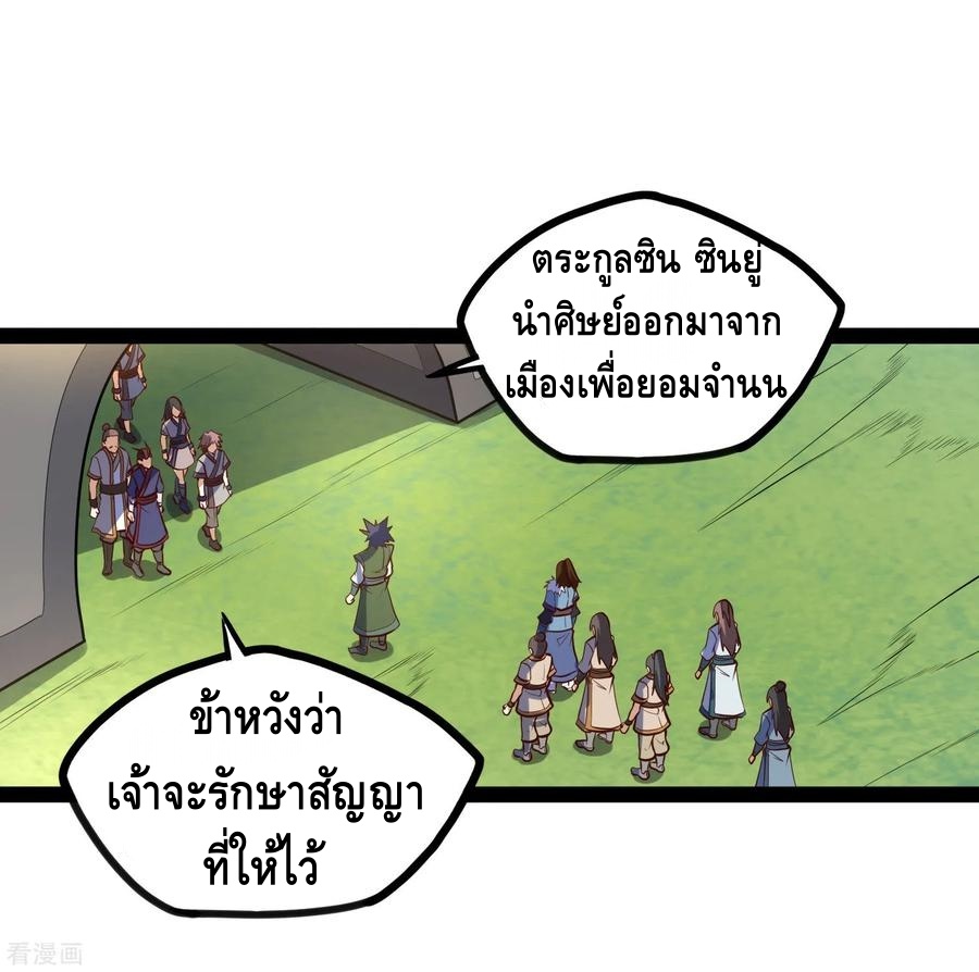 เหยียบย่ำแม่น้ำอมตะ ตอนที่ 88 หน้า 23