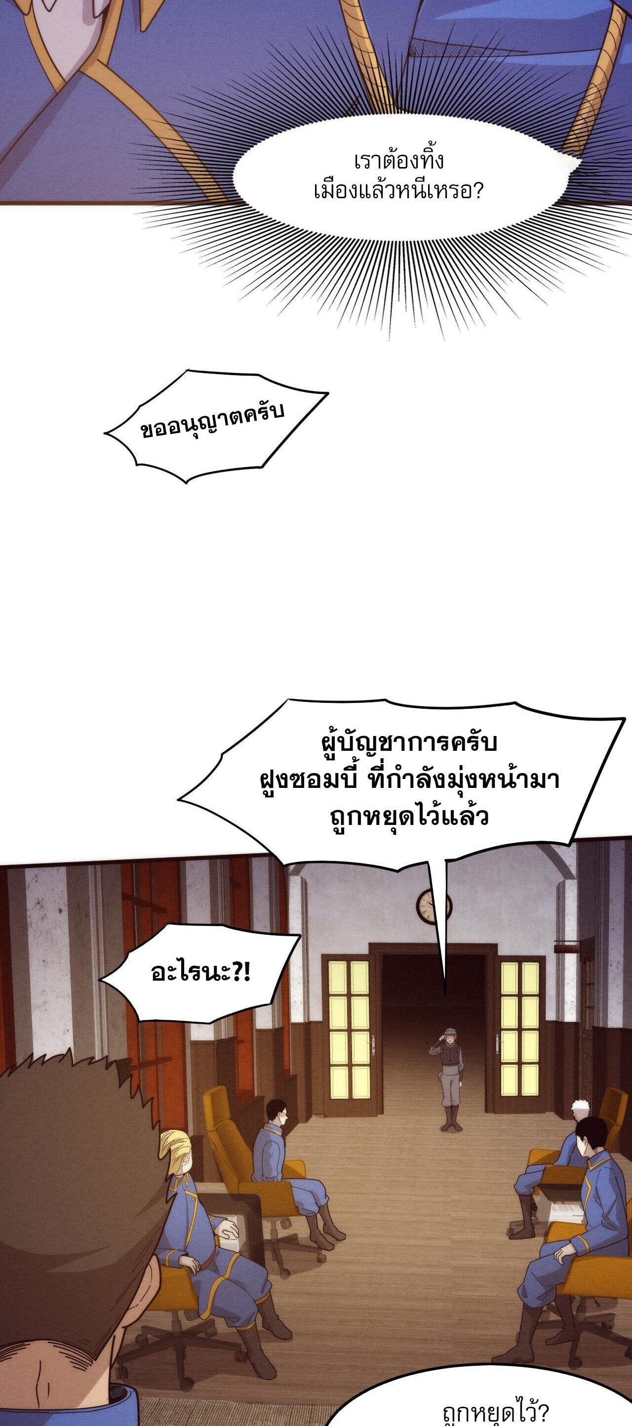 The Frenzy Of Evolution ตอนที่ 77 หน้า 34