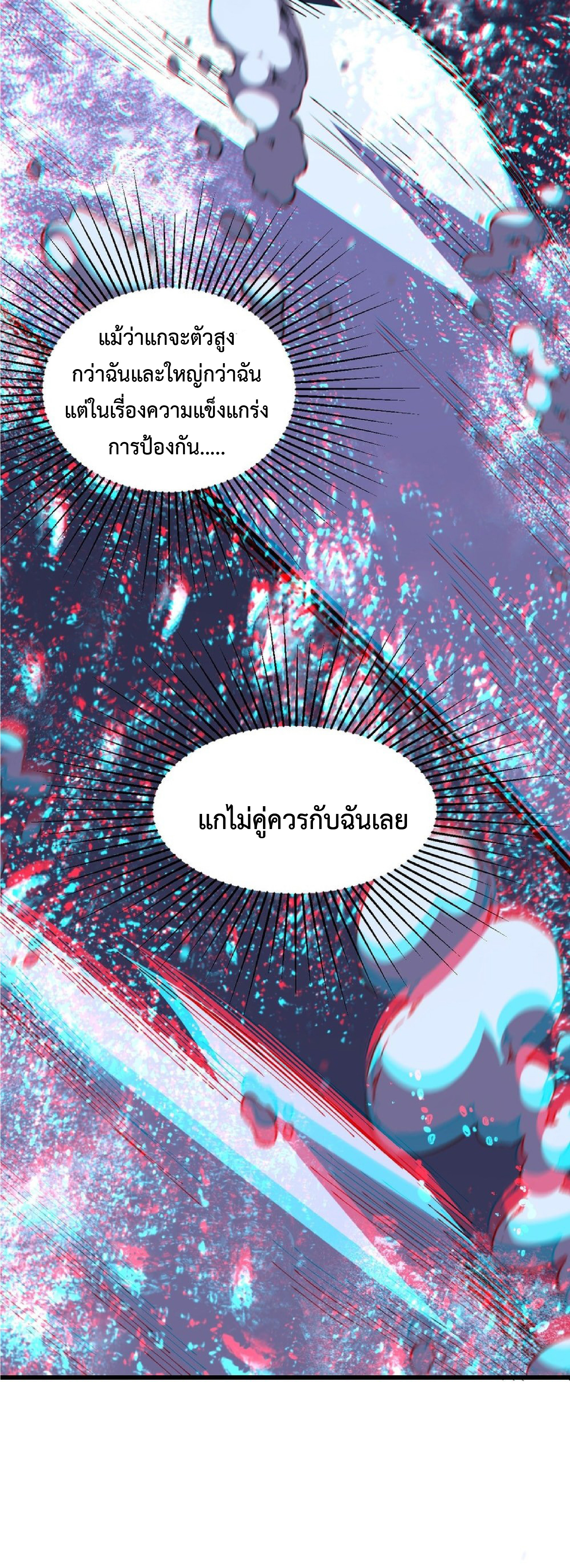 เทพอสูรทำลายล้างโลก ตอนที่ 6 หน้า 35