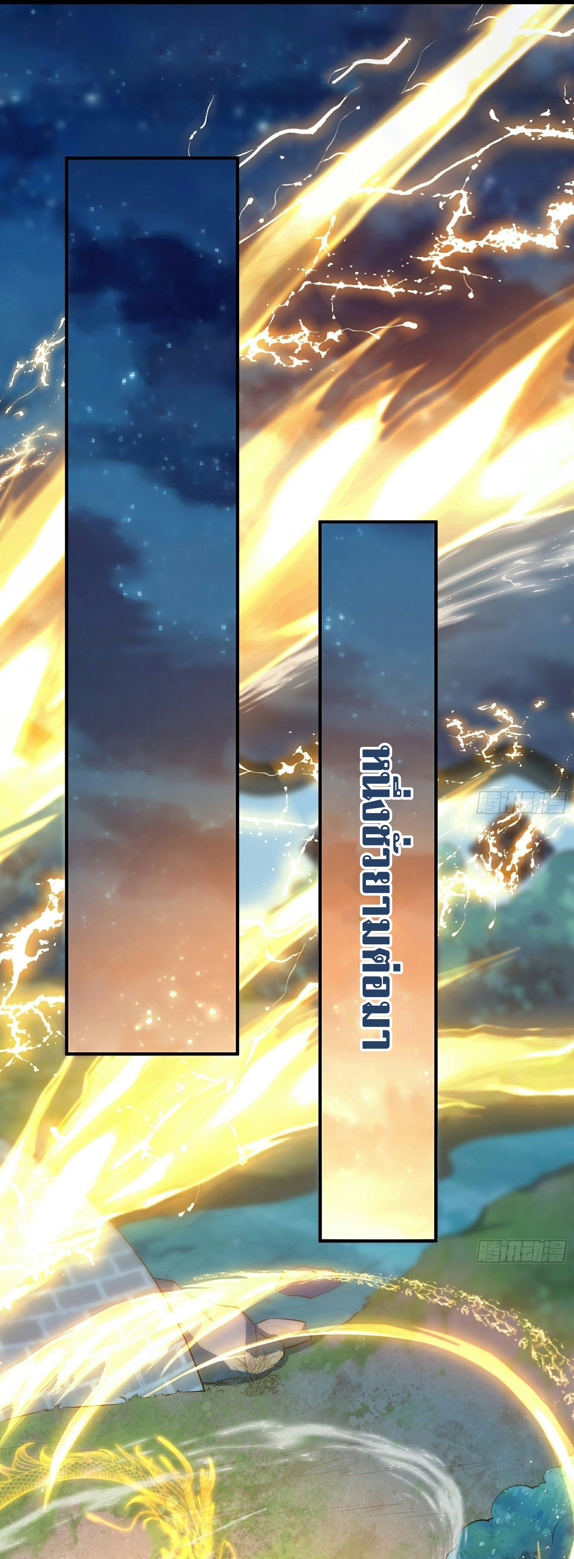 เทพเซียนหมื่นวิถี ตอนที่ 4 หน้า 15