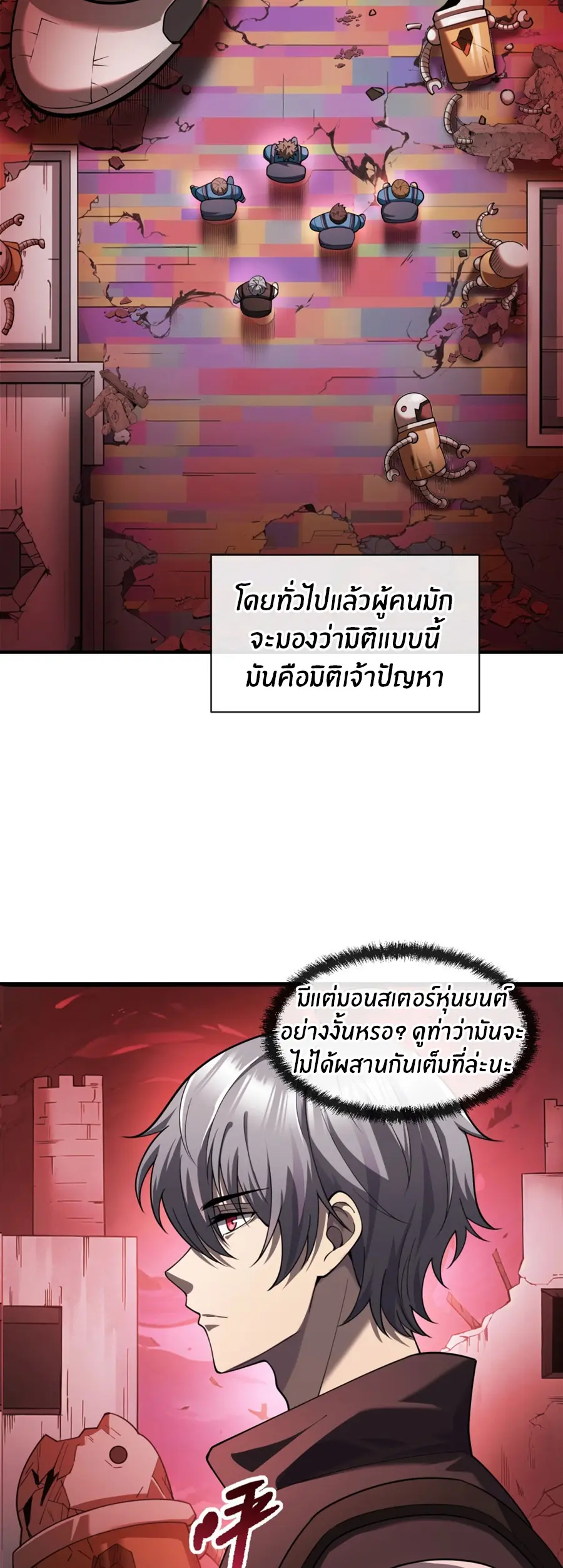 ราชาเศษขยะ ตอนที่ 18 หน้า 17