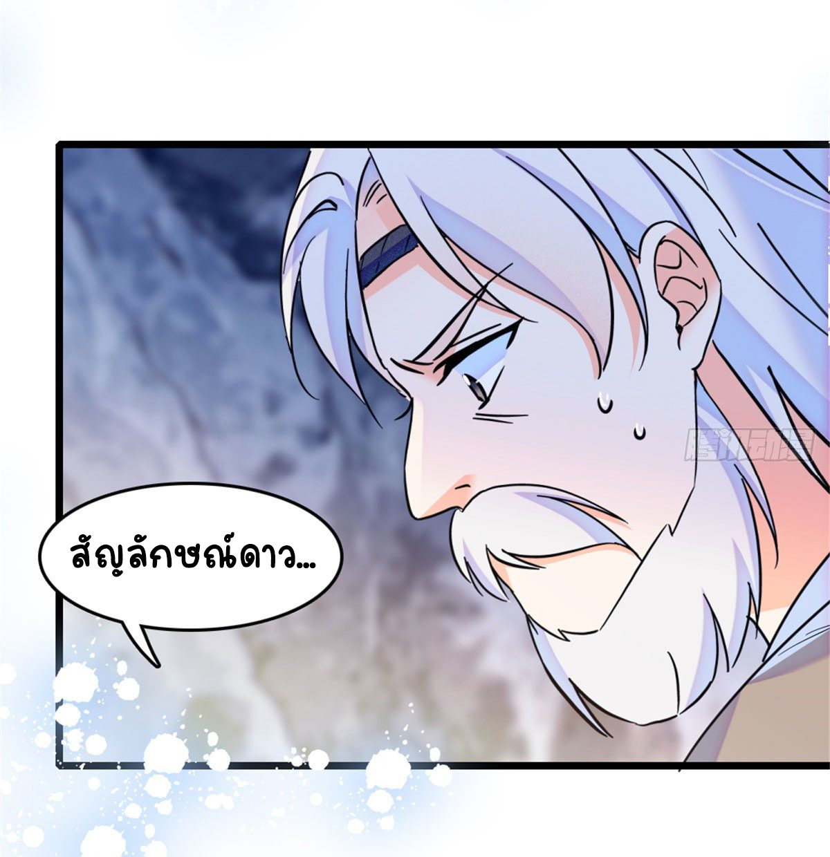 Romance In The Beast World ตอนที่ 38 หน้า 45