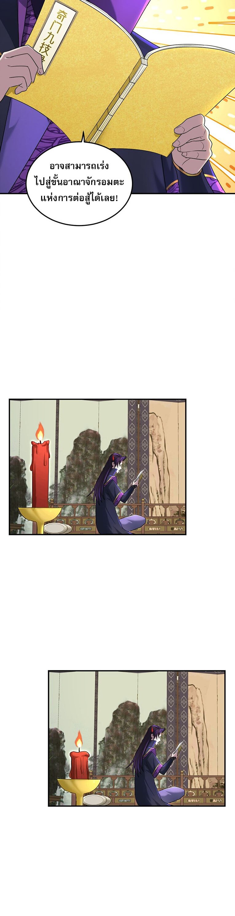 เกิดใหม่ในร่างบรรพบุรุษลัทธิมาร(จบ) ตอนที่ 33 หน้า 43