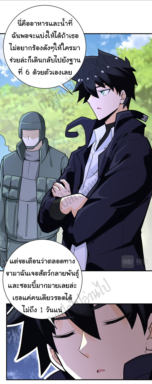 Apocalyptic Super System ตอนที่ 233 หน้า 3