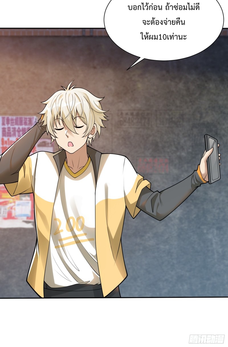 อยู่ๆฉันก็กลายเป็นผู้ไร้เทียมทานในโลกเซียน ตอนที่ 8 หน้า 28