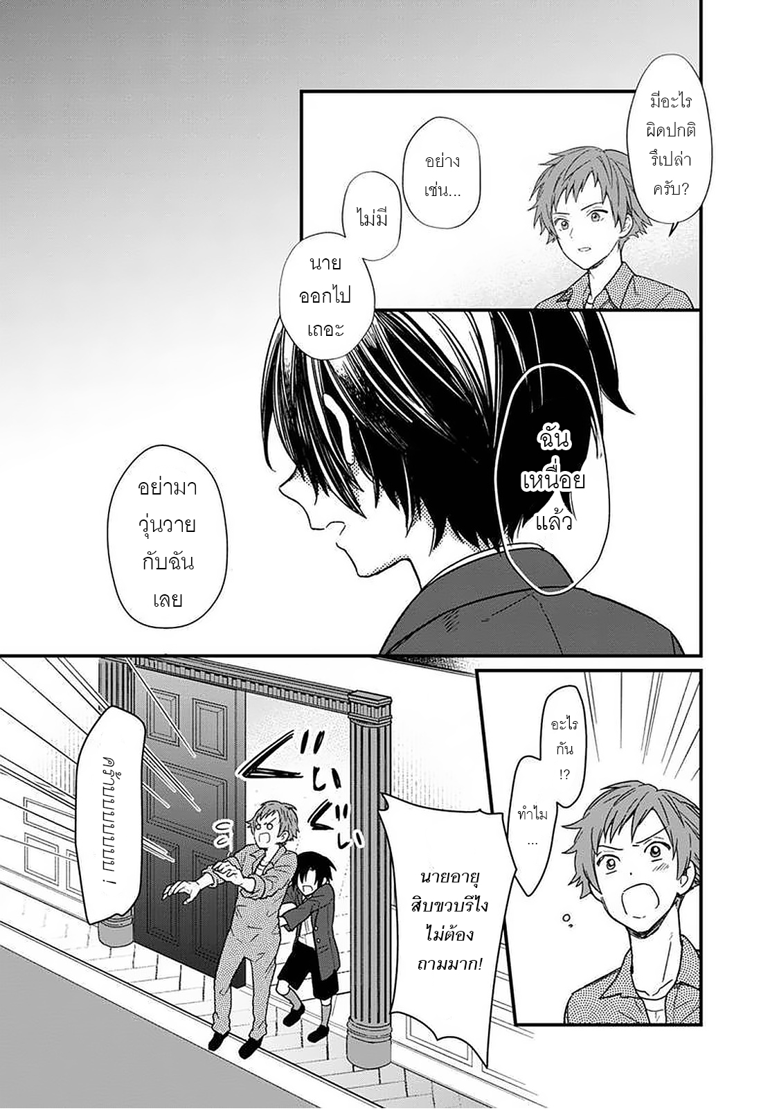 My Death Flags Show No Sign Of Ending ตอนที่ 13 หน้า 15