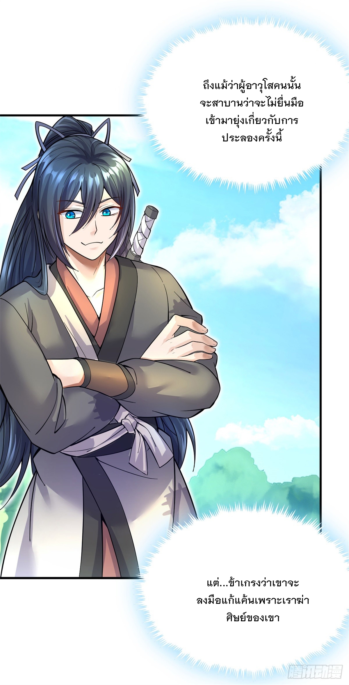 ด้วยเขตแดนกระบี่ ข้าสามารถเป็นเซียนกระบี่ได้ ตอนที่ 22 หน้า 23