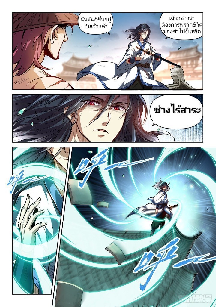 แสร้งเป็นเชียนผู้อยู่ยงคงกระพัน(Pretend to be invincible in the world) ตอนที่ 2 หน้า 7