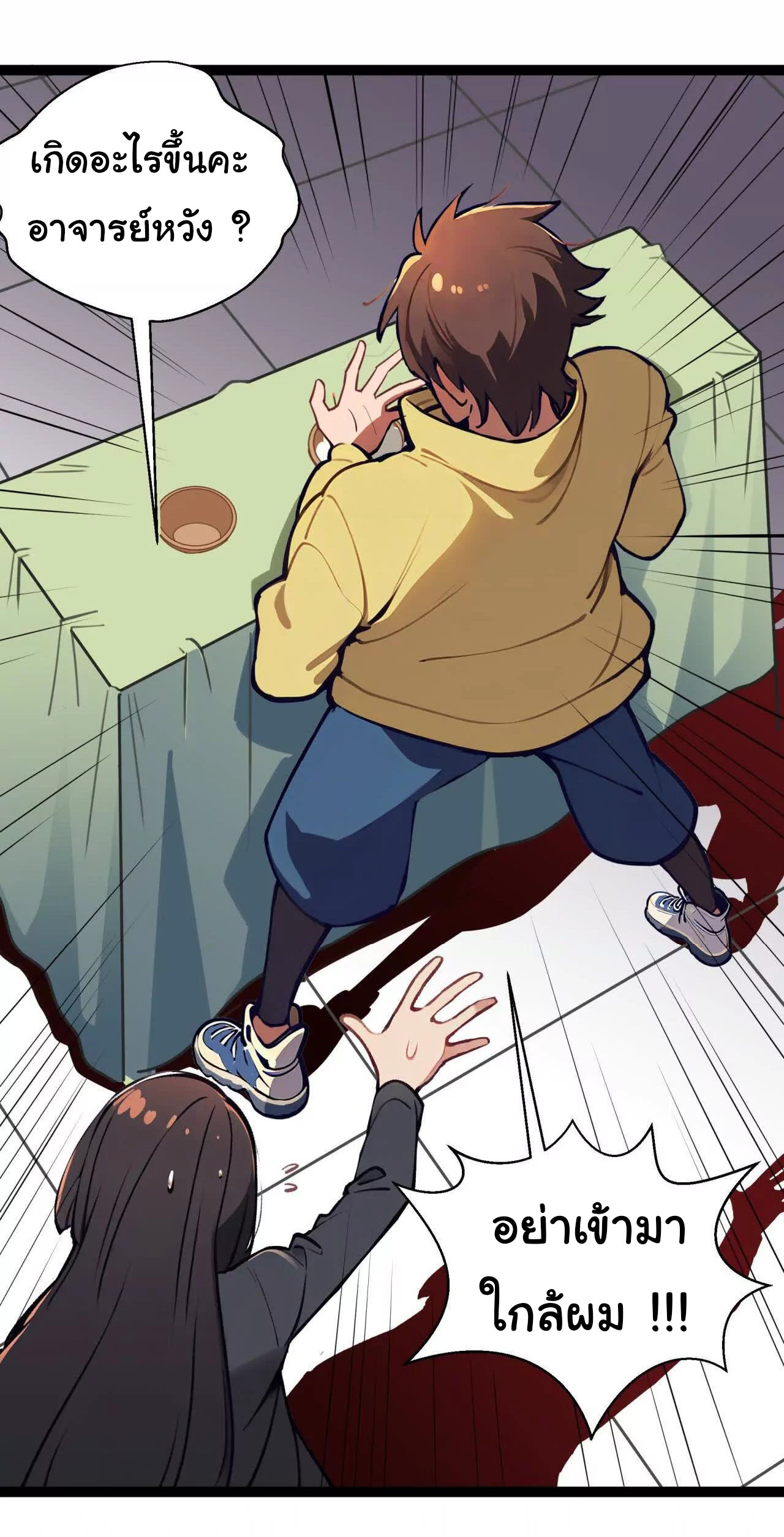 ฉันนี่แหละคือราชาฮวงจุ้ย ตอนที่ 2 หน้า 35