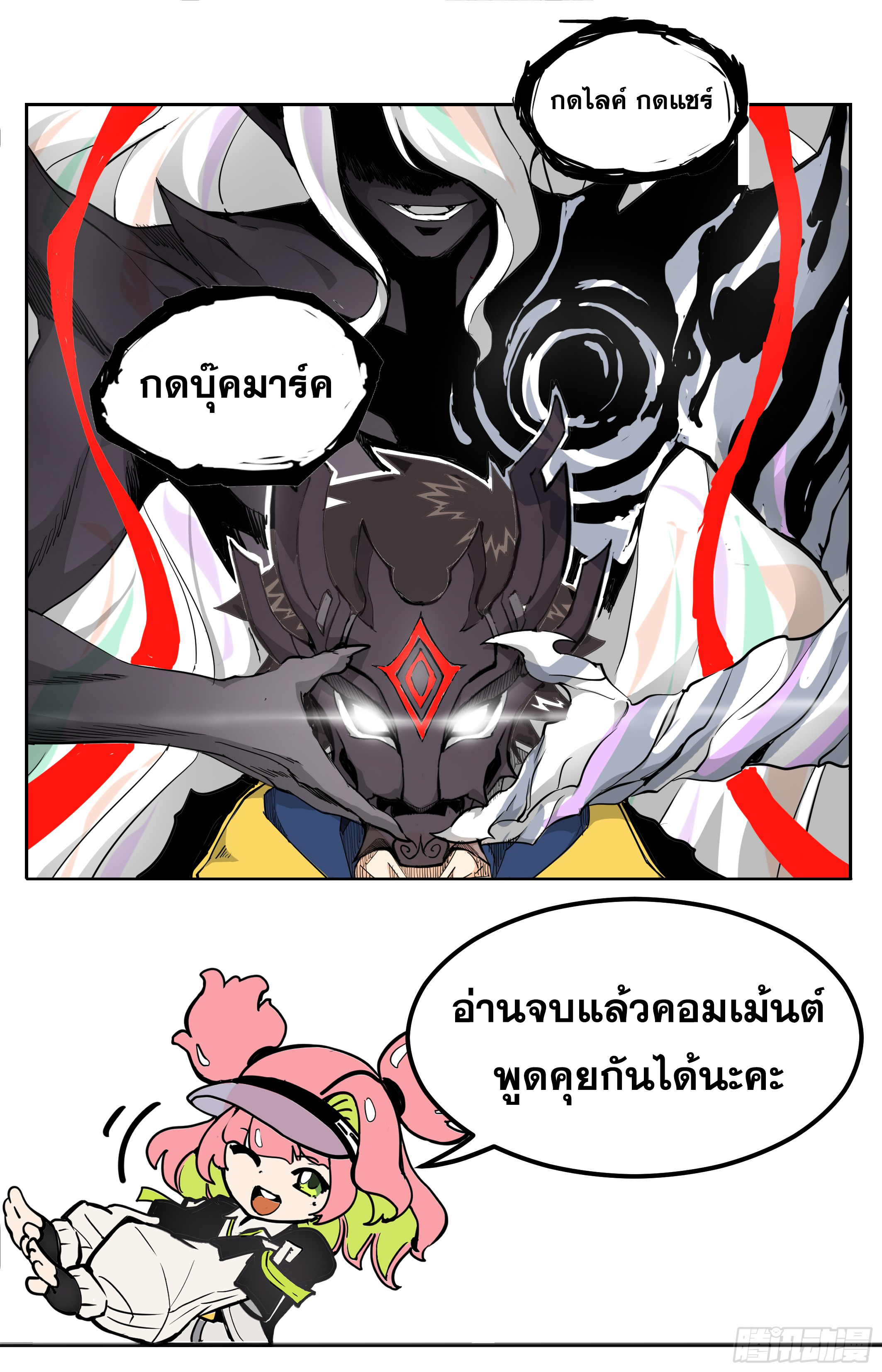 สงครามฝ่าสวรรค์ทลายพิภพ ตอนที่ 11 หน้า 14