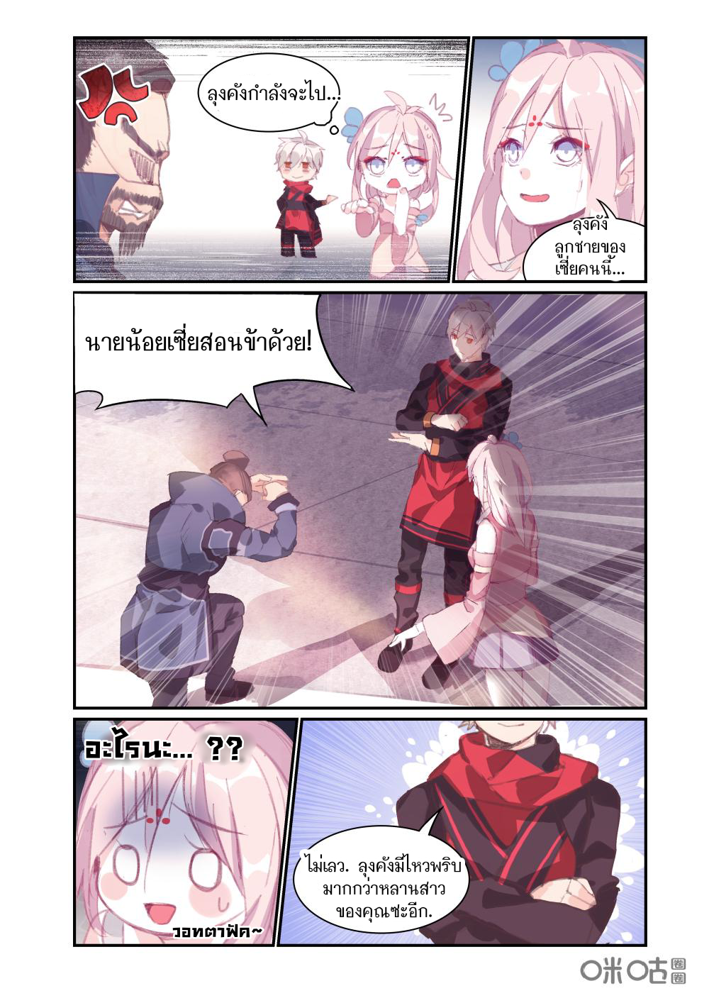 การกลับมาของจิ่วฉวน ตอนที่ 2 หน้า 4