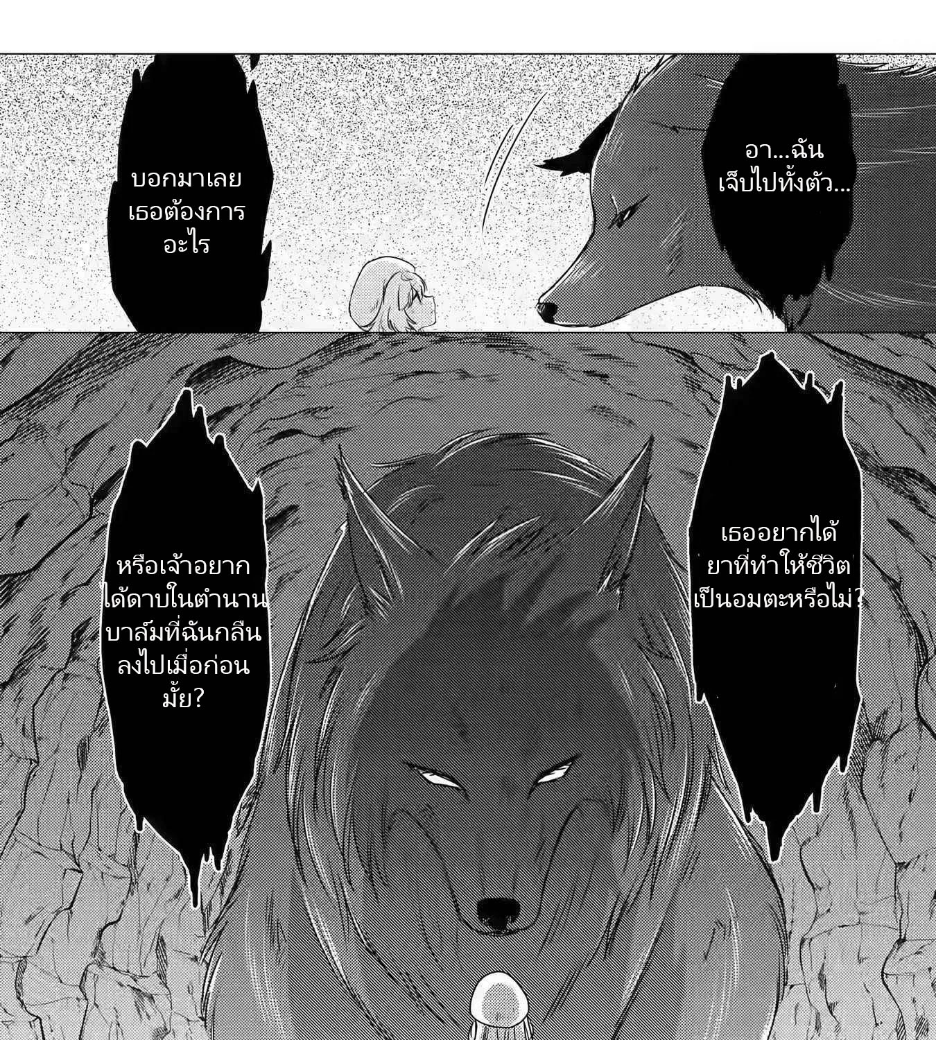 Yuusha Party Wo Tsuihosareta Ore kara Sudattekureta you de ureshii.nanode Dai Seijo,Omae ni Ottekorarete wa Komaru no daga? ตอนที่ 12 หน้า 23
