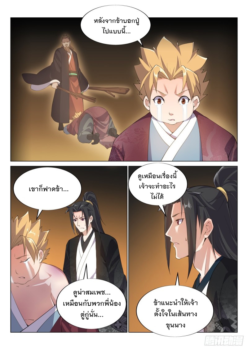 ราชันย์ปีศาจ จวินม่อเซี่ย ตอนที่ 6 หน้า 10