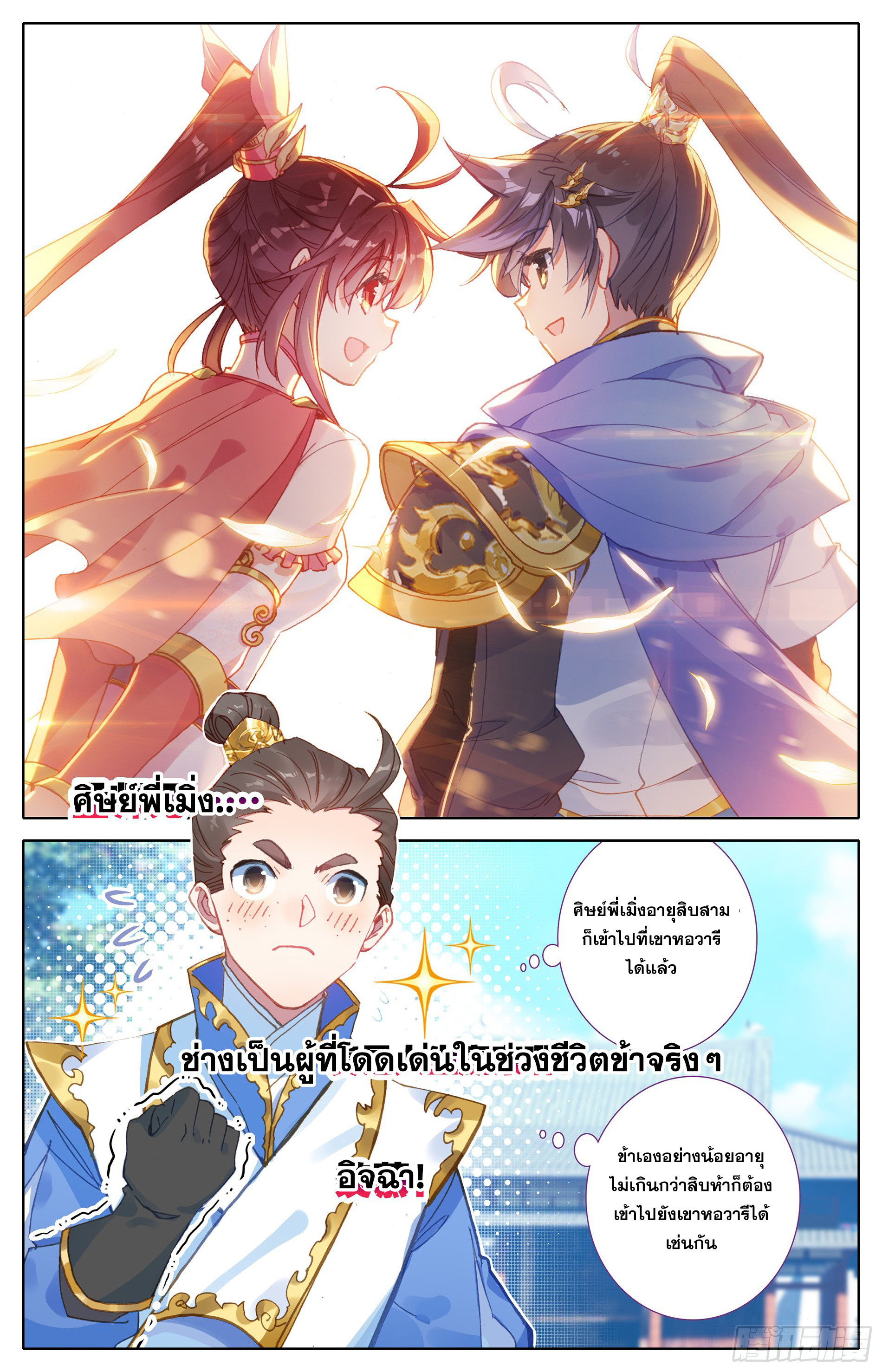 Azure Legacy (ทันจีน) ตอนที่ 22 หน้า 12