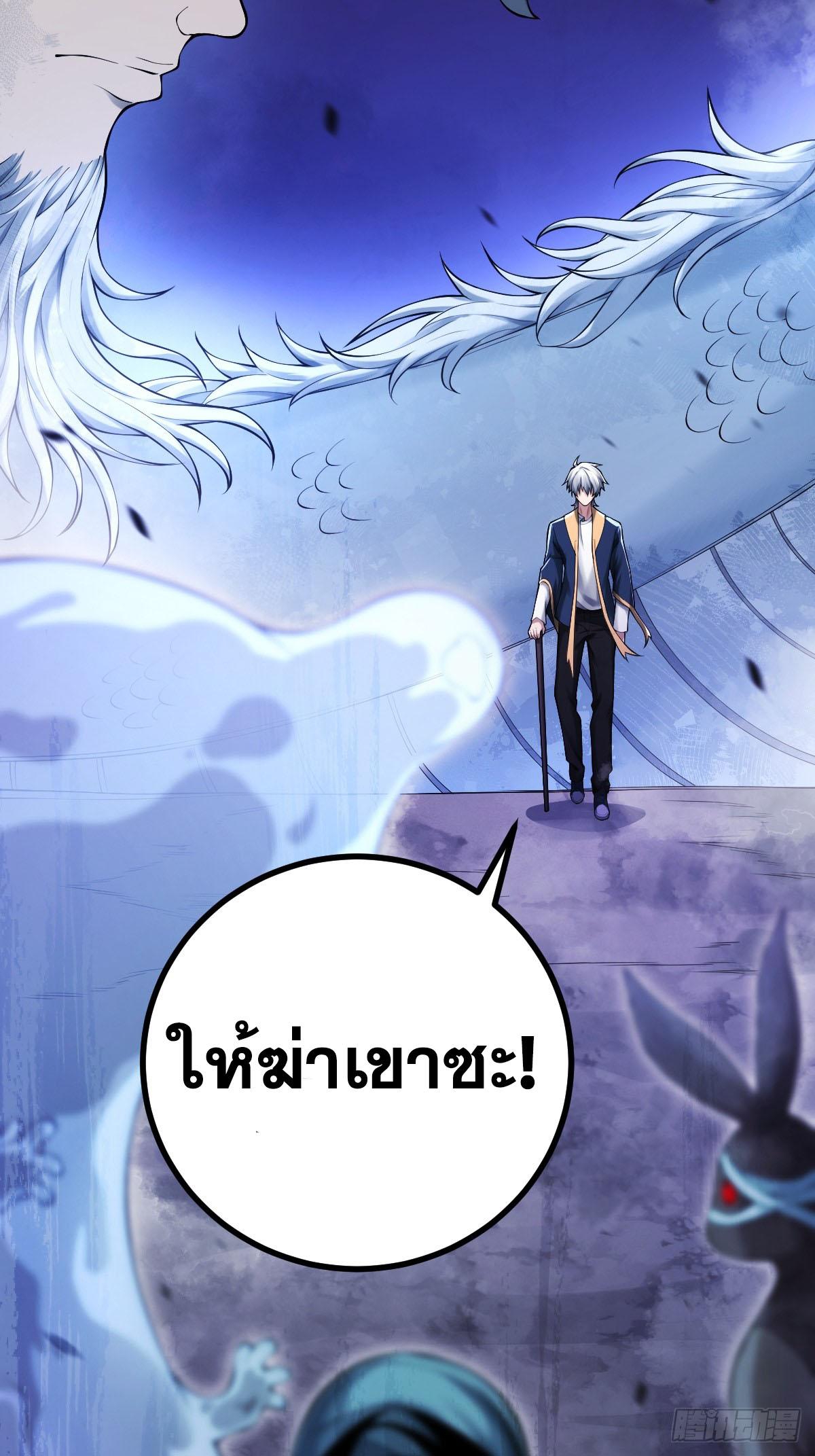 ปรมาจารย์สวรรค์ ตอนที่ 7 หน้า 34