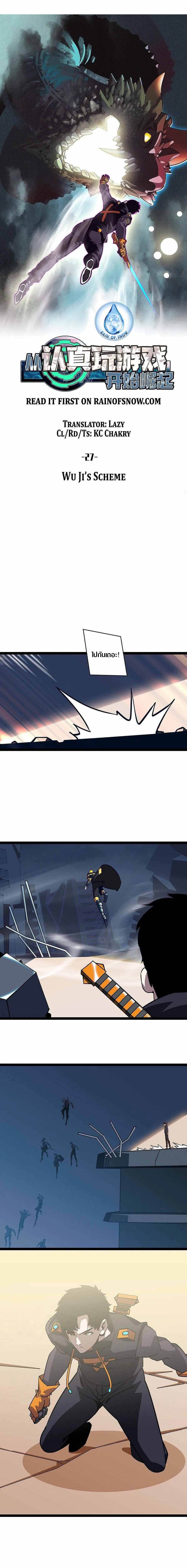 It all starts with playing game seriously ตอนที่ 28 หน้า 2