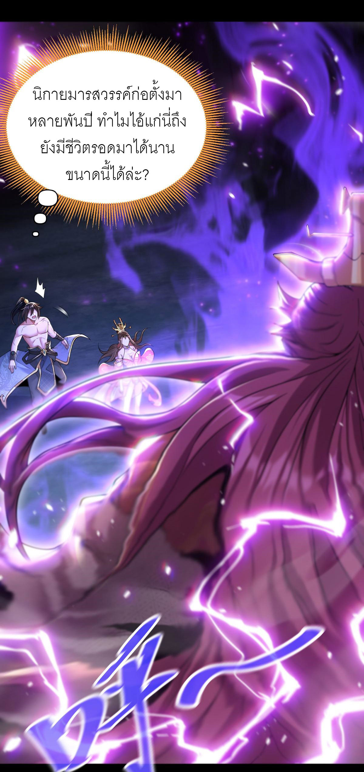 ไร้เทียมทาน จักรพรรดินีผู้เป็นภรรยาข้ายังตกตะลึง ตอนที่ 7 หน้า 2