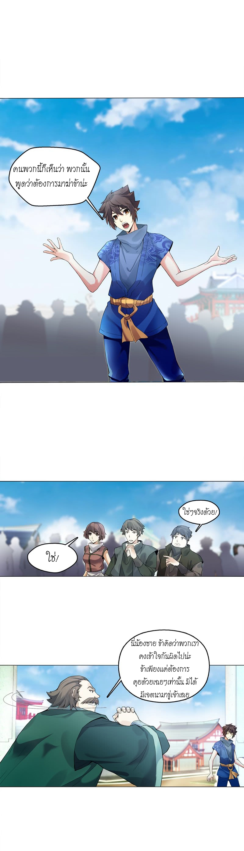 (จบ) Heavenly God Mnemonic (กำเนิดใหม่เทพวรยุทธตระกูลหยาง) ตอนที่ 140 หน้า 17