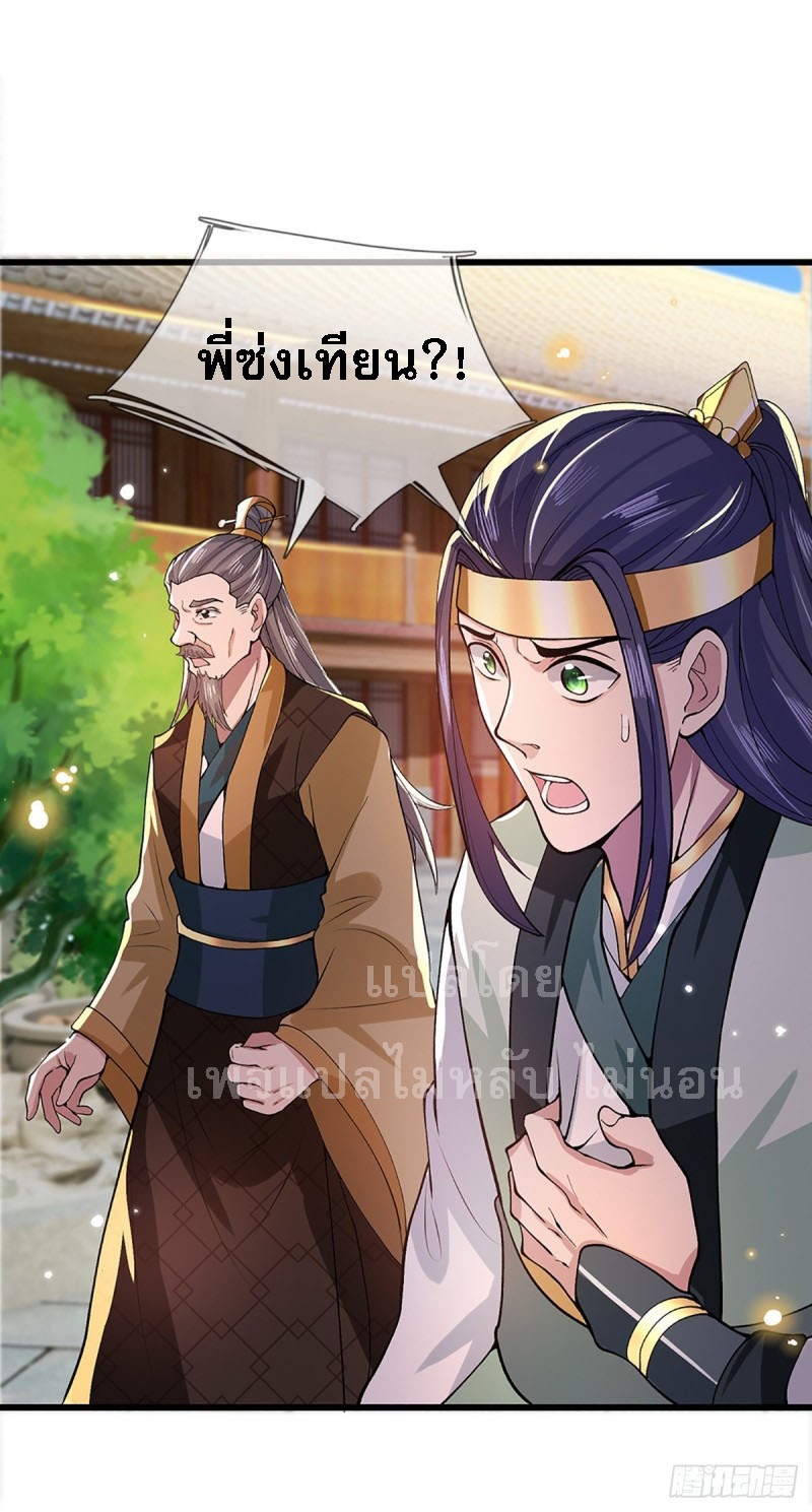 ราชันย์เทพยุทธ์มังกรผงาดฟ้า ตอนที่ 8 หน้า 32