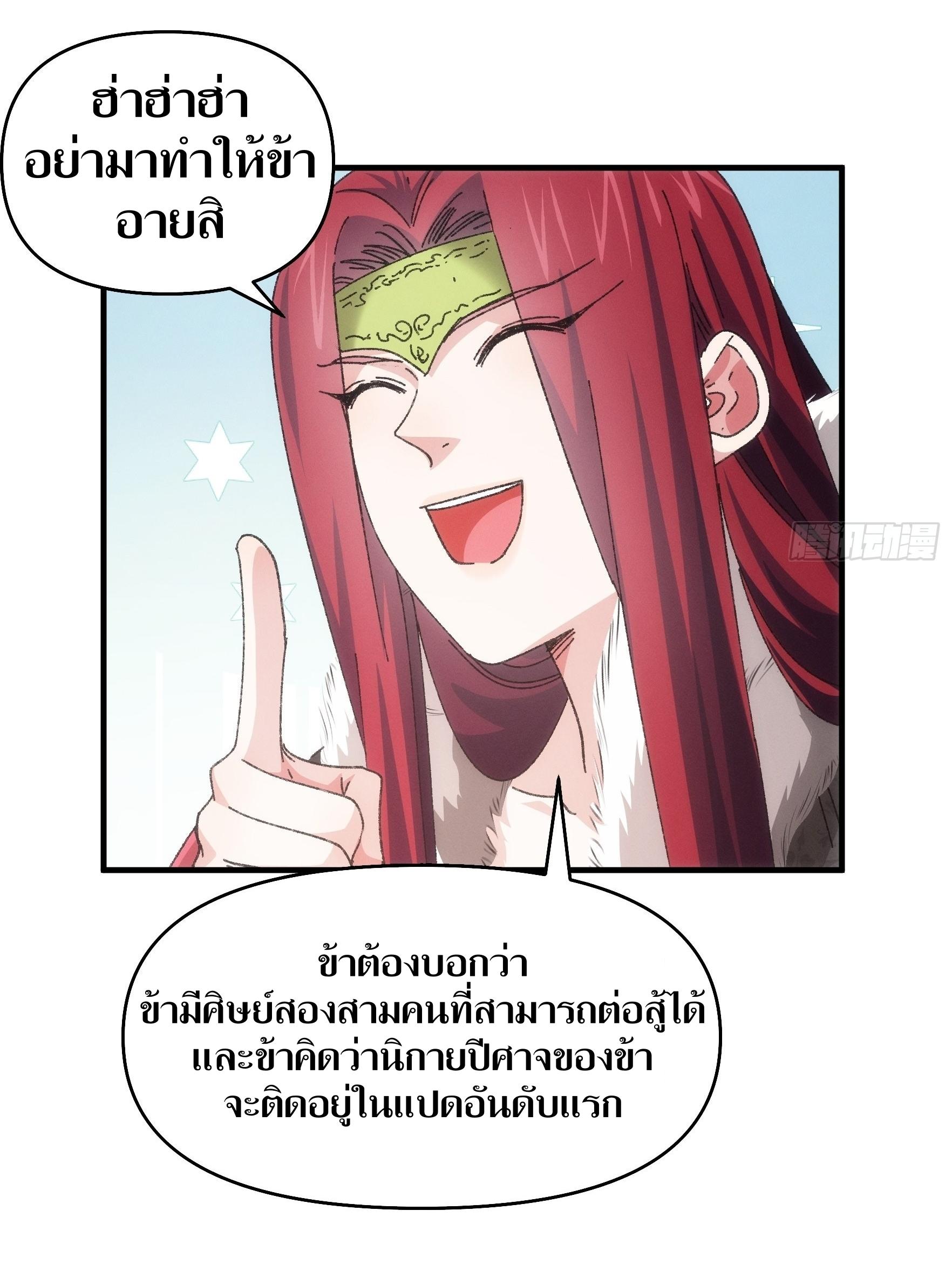 ข้าแค่ไม่เล่นไพ่ตามเกม ตอนที่ 77 หน้า 9