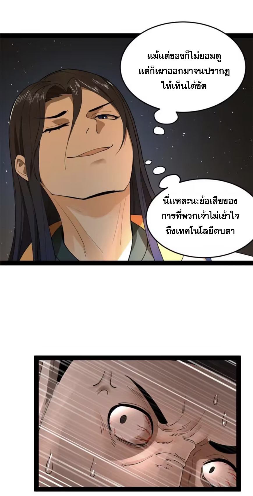 ลูกเขยที่แกร่งสุดในปฐพี (ทันจีน) ตอนที่ 63 หน้า 5
