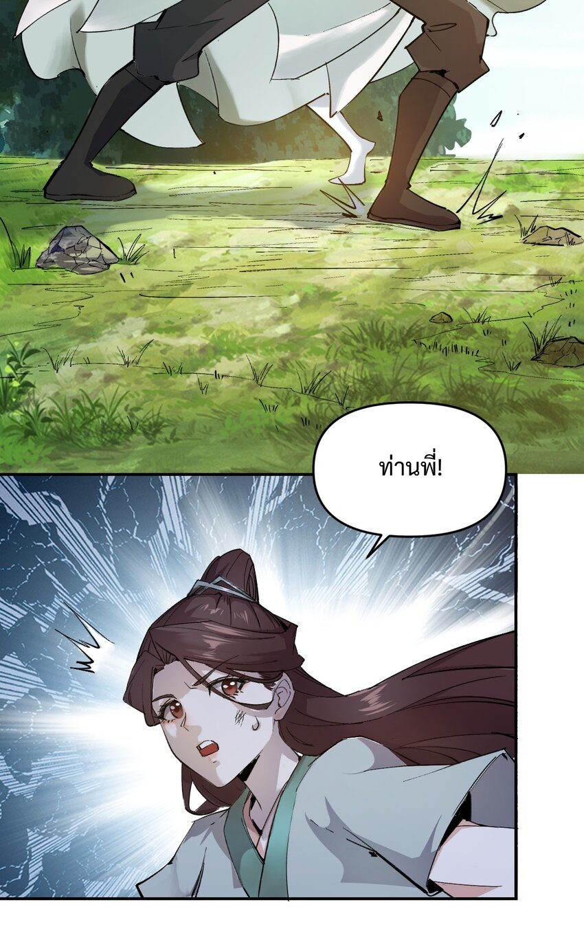 我真的只会御剑术！(จักรพรรดิดาบ) ตอนที่ 1 หน้า 11