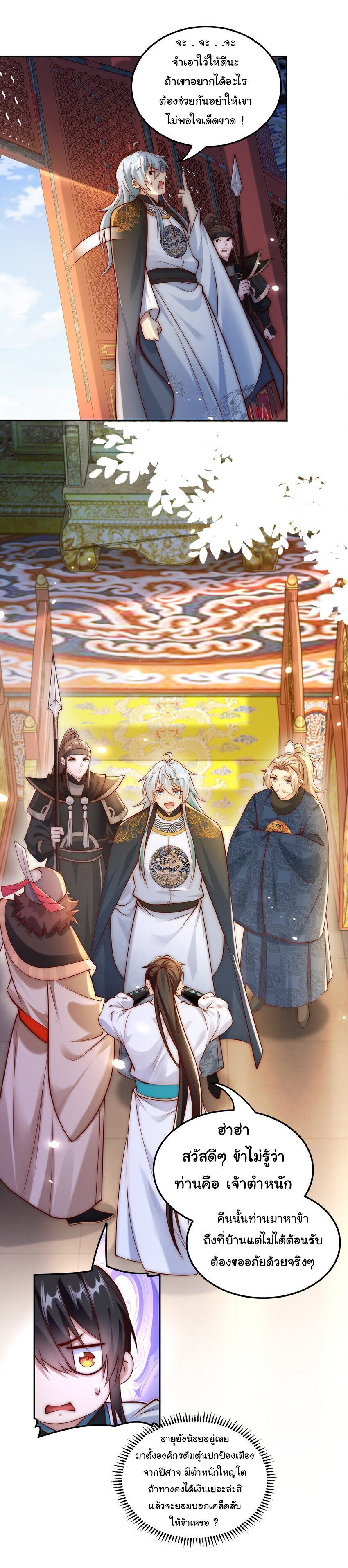 ชะตาฟ้าสั่งให้ข้าเป็นเทพ ตอนที่ 21 หน้า 27