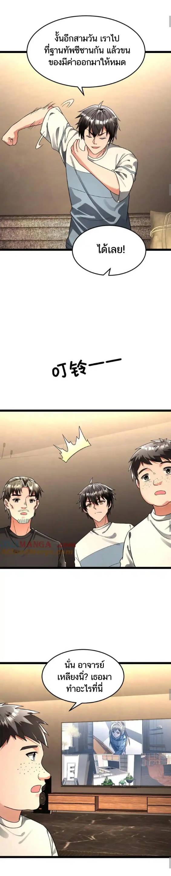 Freezing the World：I Built a Doomsday Safehouse ตอนที่ 218 หน้า 4