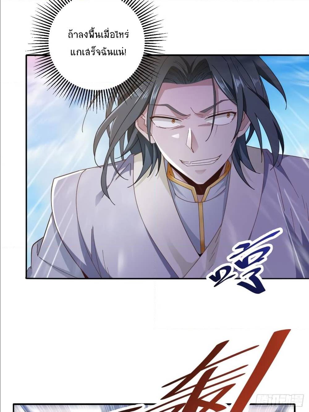 Peerless Martial Arts Everlasting : จักรพรรดินิรันดร์กาล ตอนที่ 11 หน้า 17