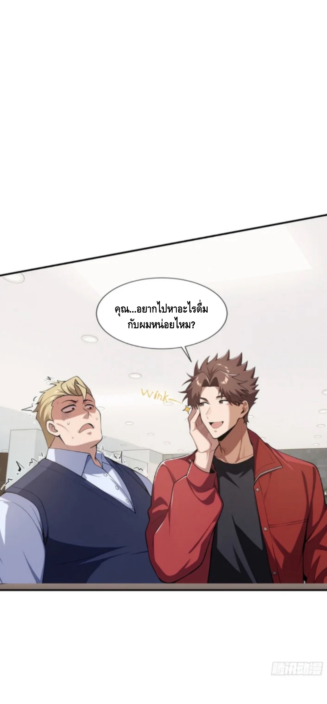 พ่อค้าเถื่อนแห่งวันสิ้นโลก ตอนที่ 11 หน้า 16