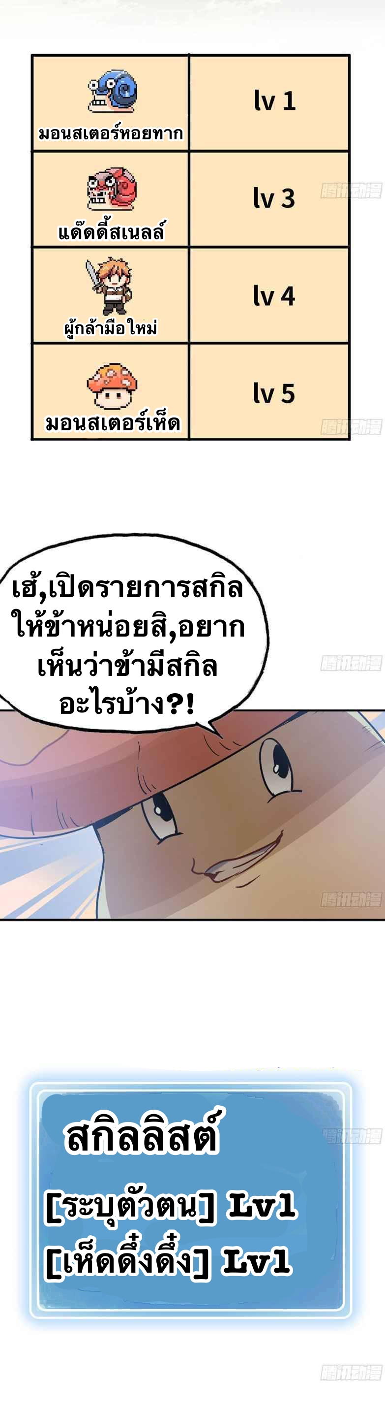 Mushroom Hero ตอนที่ 5 หน้า 6