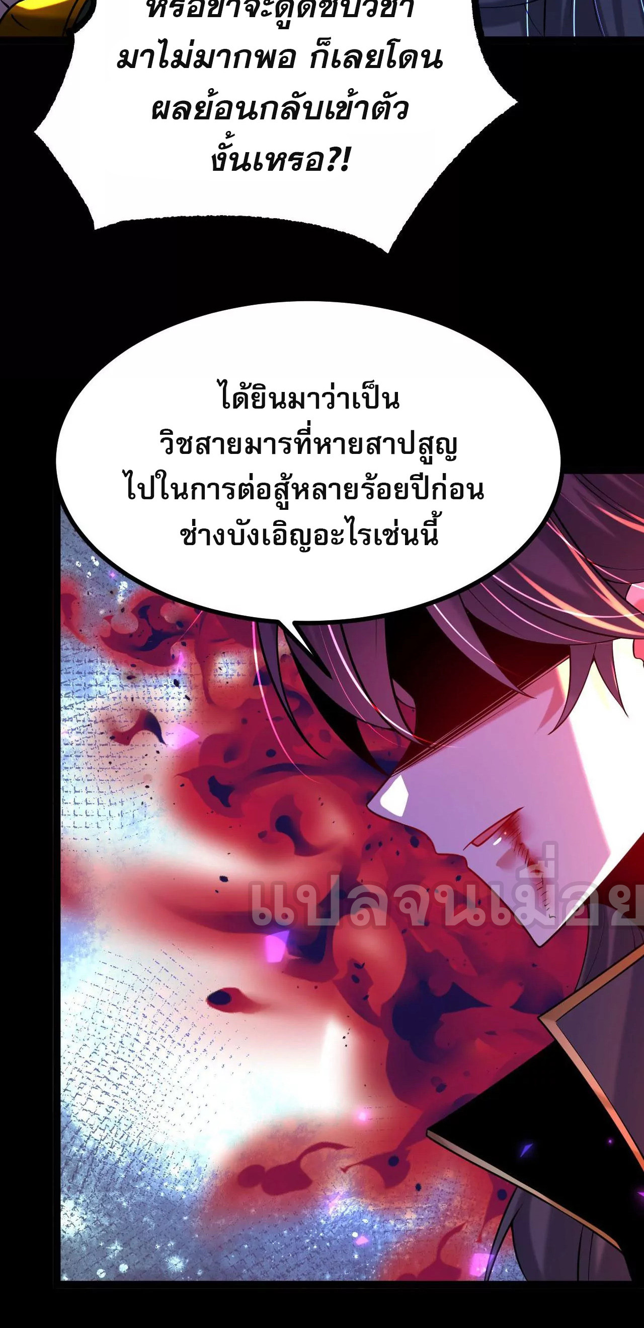 ท้าทายดินแดนพระเจ้า ตอนที่ 32 หน้า 26