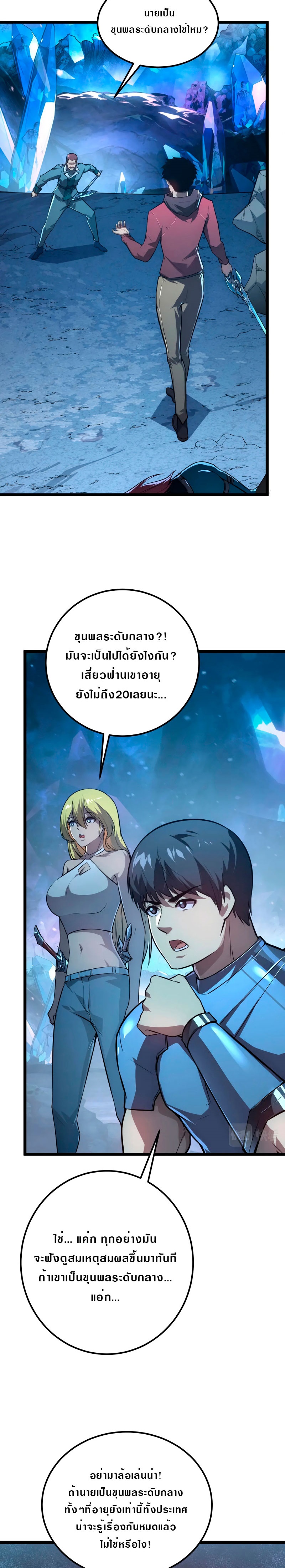 Rise From The Rubble |  เศษซากวันสิ้นโลก ตอนที่ 134 หน้า 20