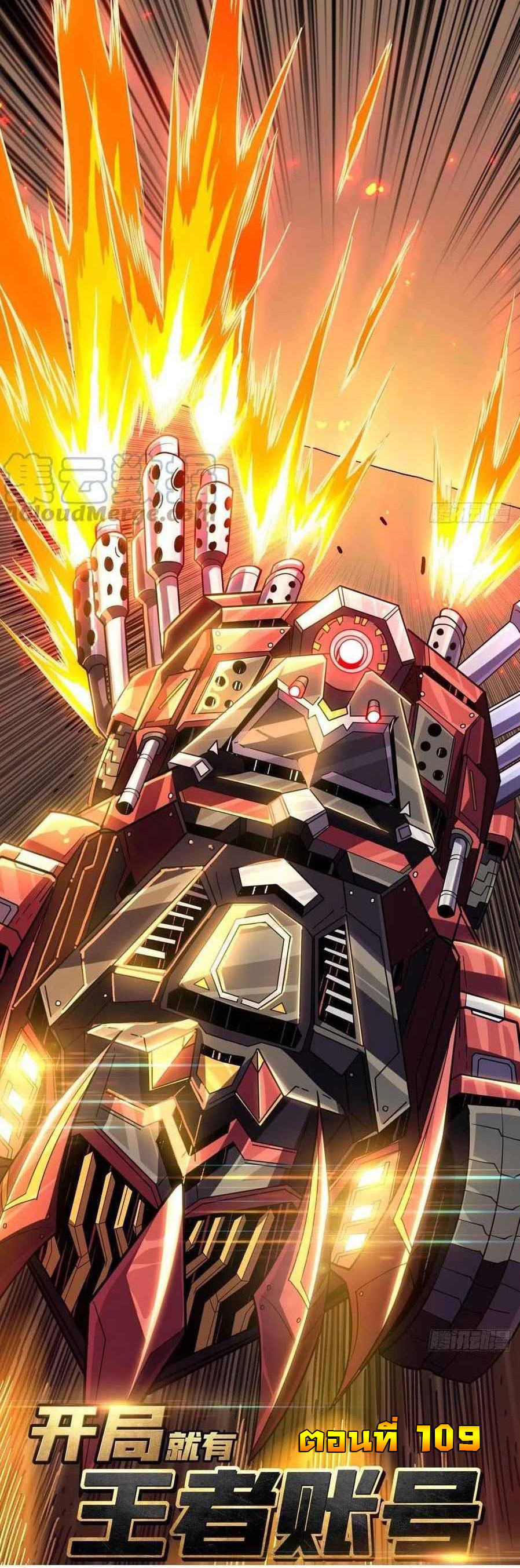 (ชนจีน) IT STARTS WITH A KINGPIN ACCOUNT - จุติจอมราชัน ตอนที่ 109 หน้า 2