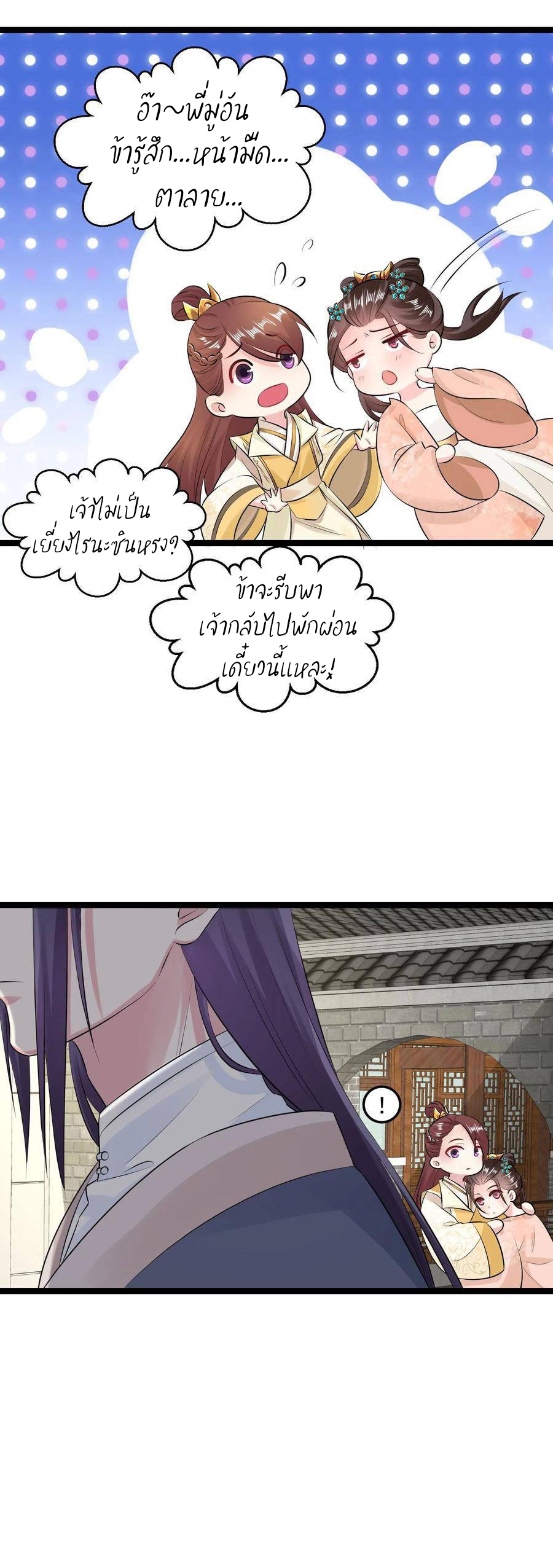คุณหนูใหญ่แพทย์พิษมรณะ ตอนที่ 19 หน้า 16
