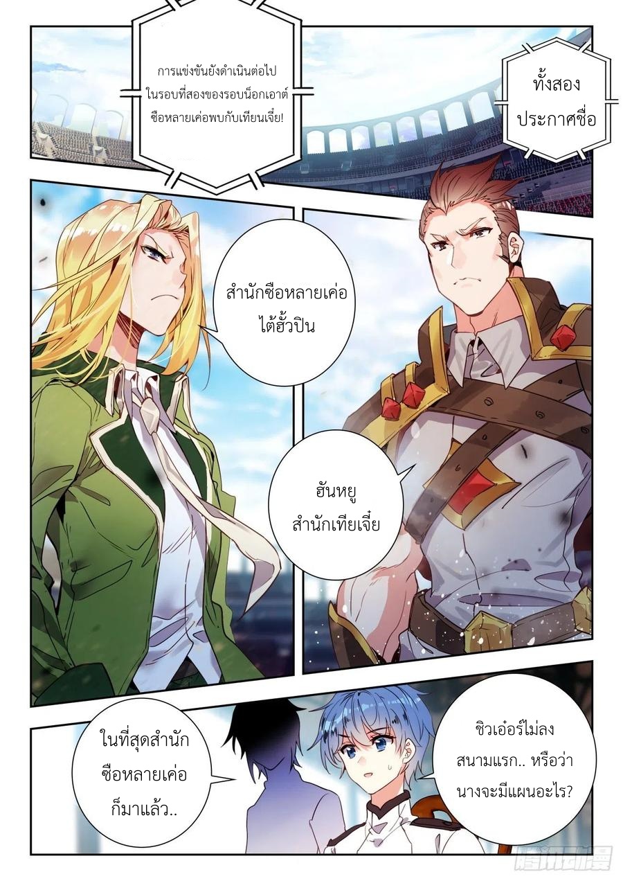 01. Douluo dalu 2 (ตอนที่ 276-318) ตอนที่ 20 หน้า 12