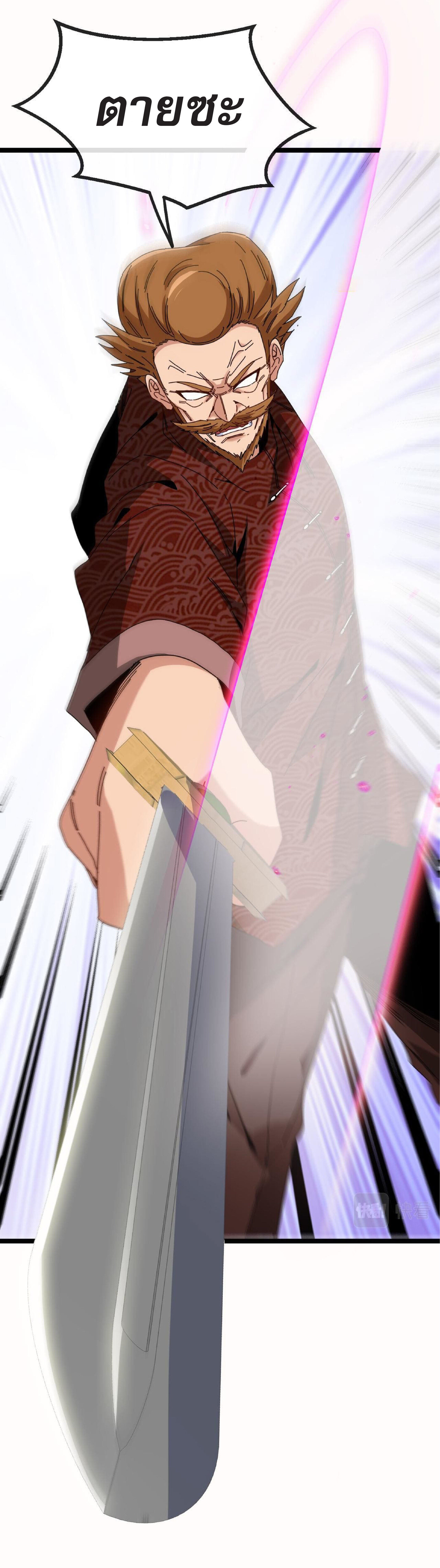 Super god system  ระบบสุดเทพ ตอนที่ 39 หน้า 11