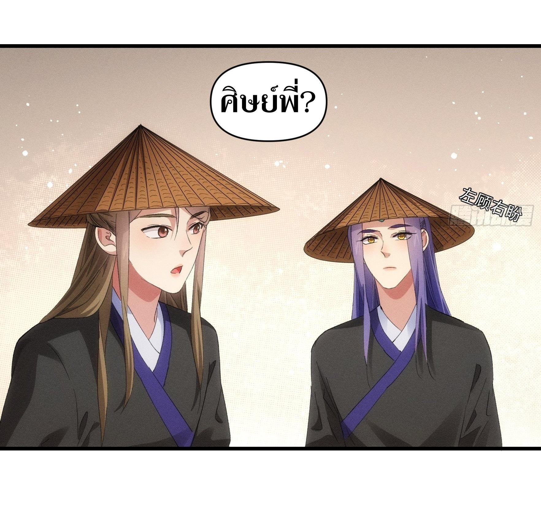 ข้าแค่ไม่เล่นไพ่ตามเกม ตอนที่ 54 หน้า 31