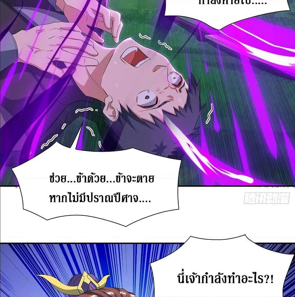 Dominate The Three Realms ตอนที่ 124 หน้า 42