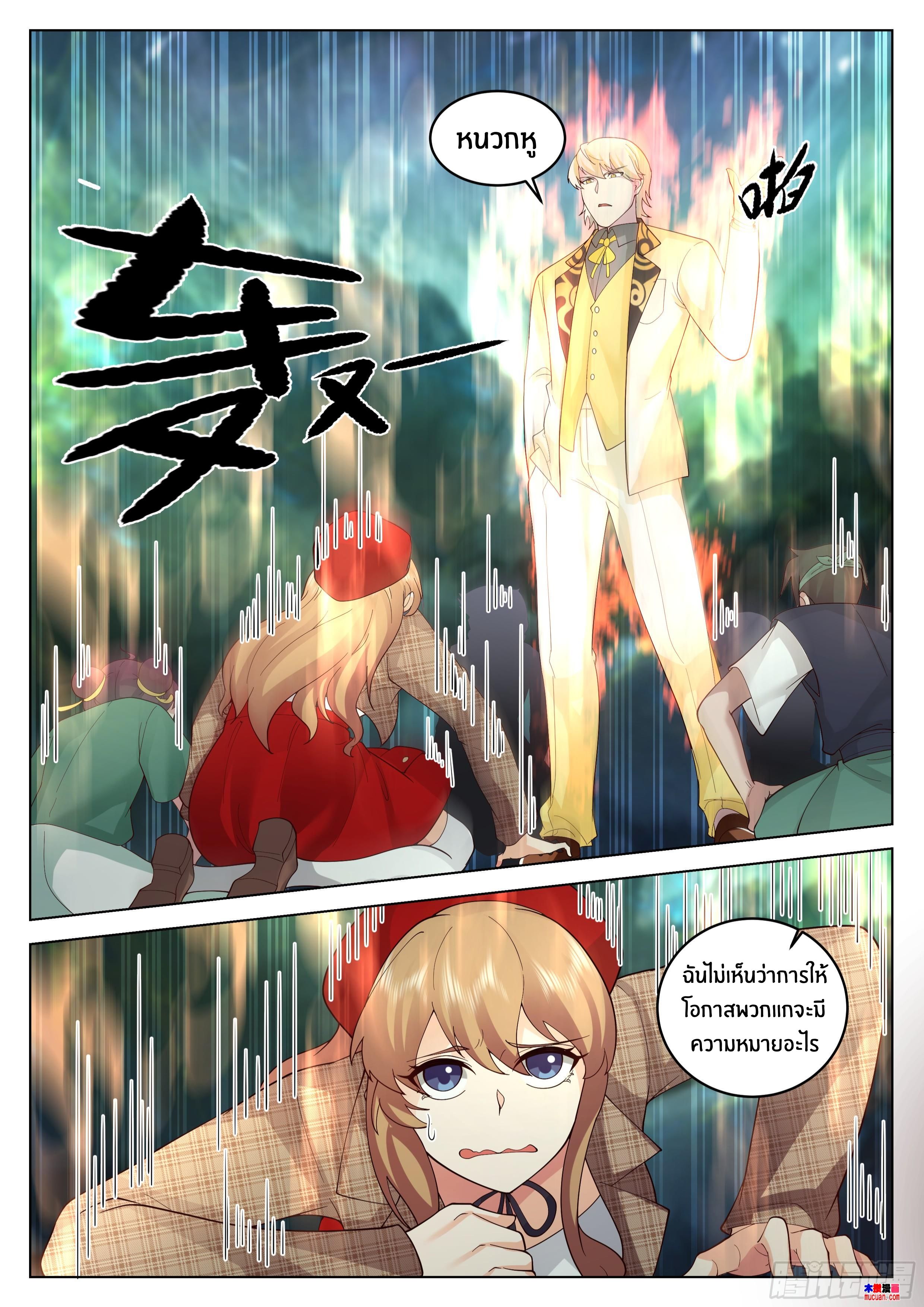 The Supreme Way ตอนที่ 70 หน้า 11