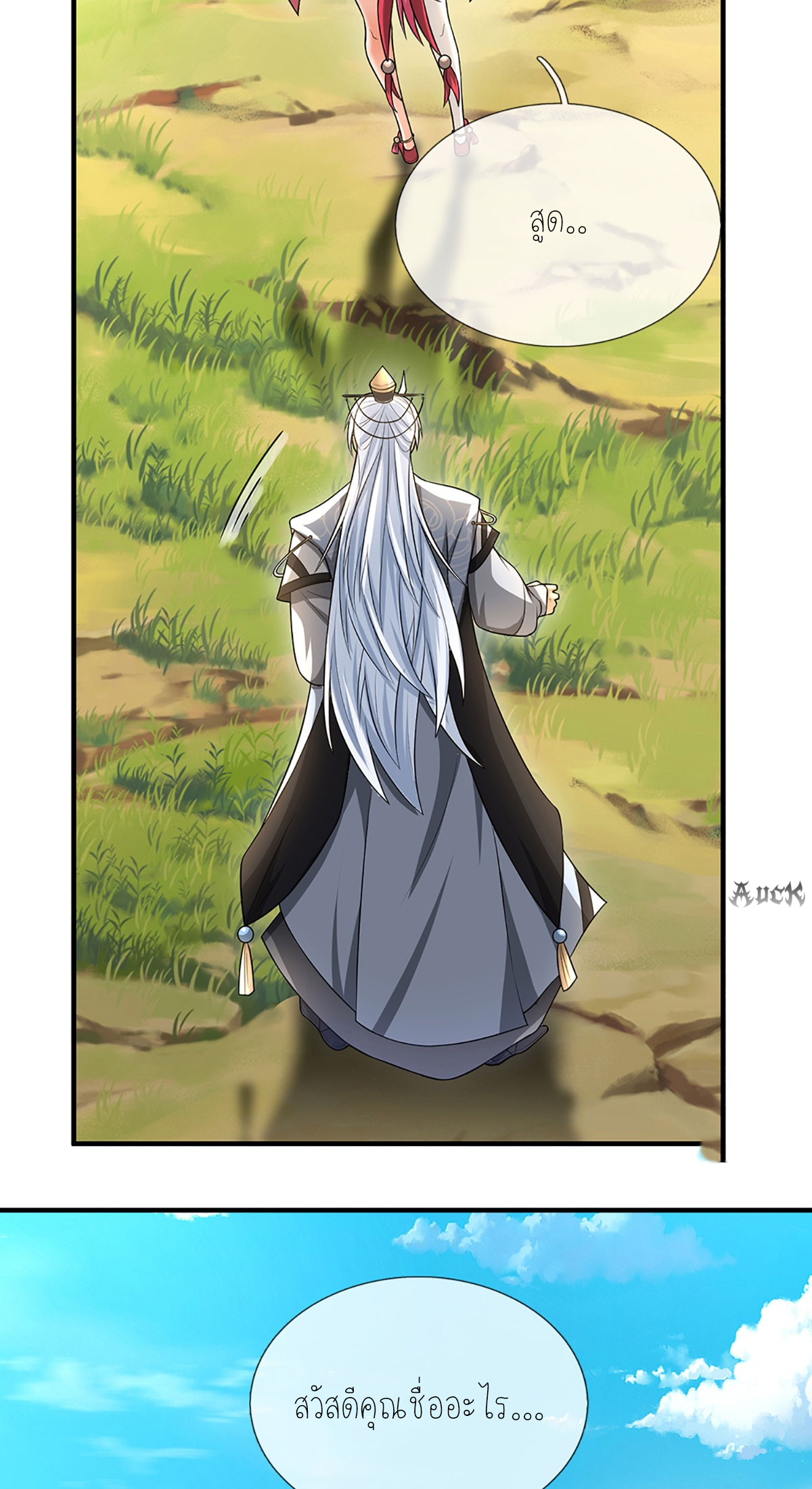 ปลุกร่างกาย ฉันอมตะ ตอนที่ 2 หน้า 3