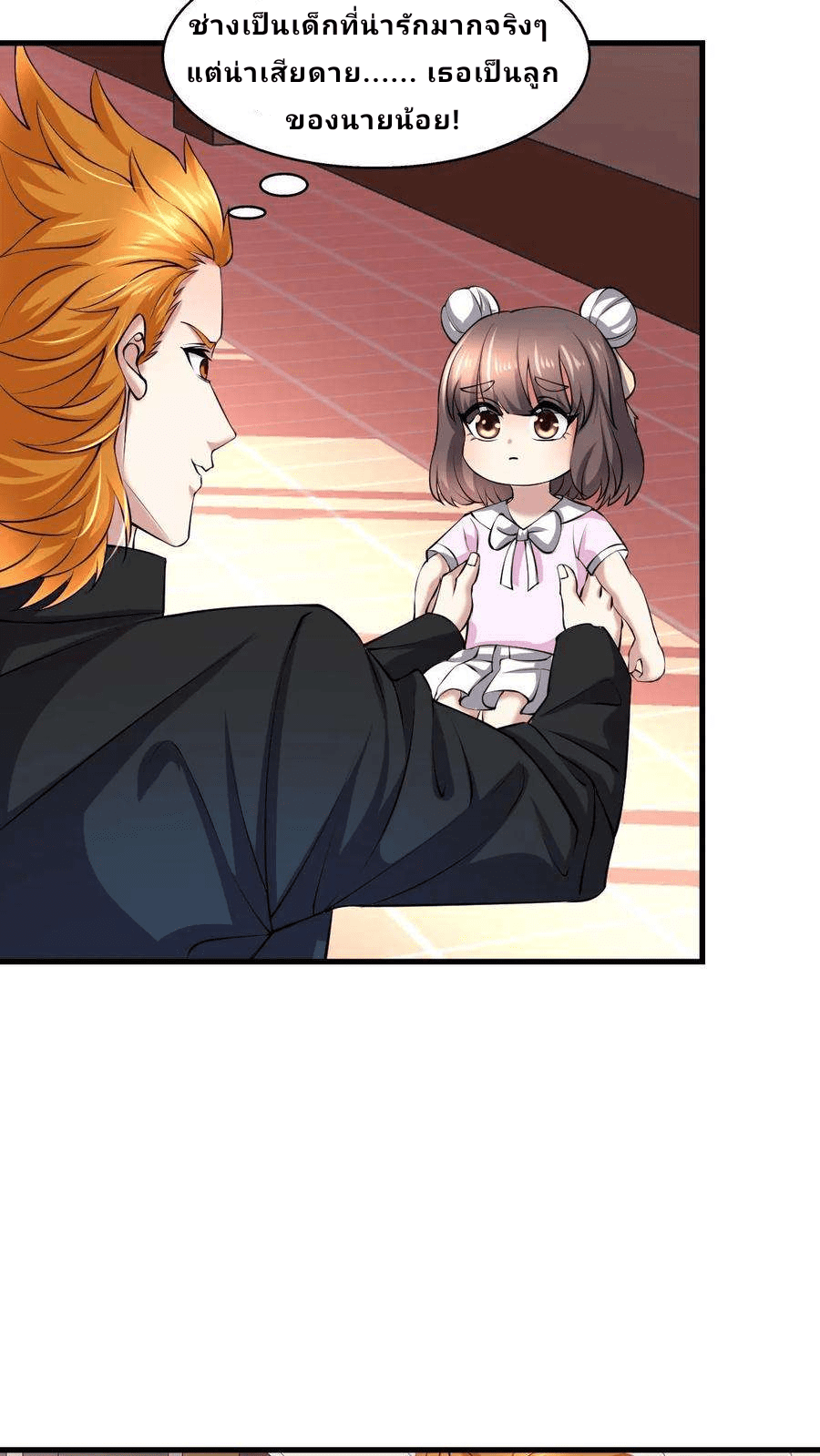 The Wolf King of War-ราชาหมาป่าเทพแห่งสงคราม ตอนที่ 11 หน้า 14