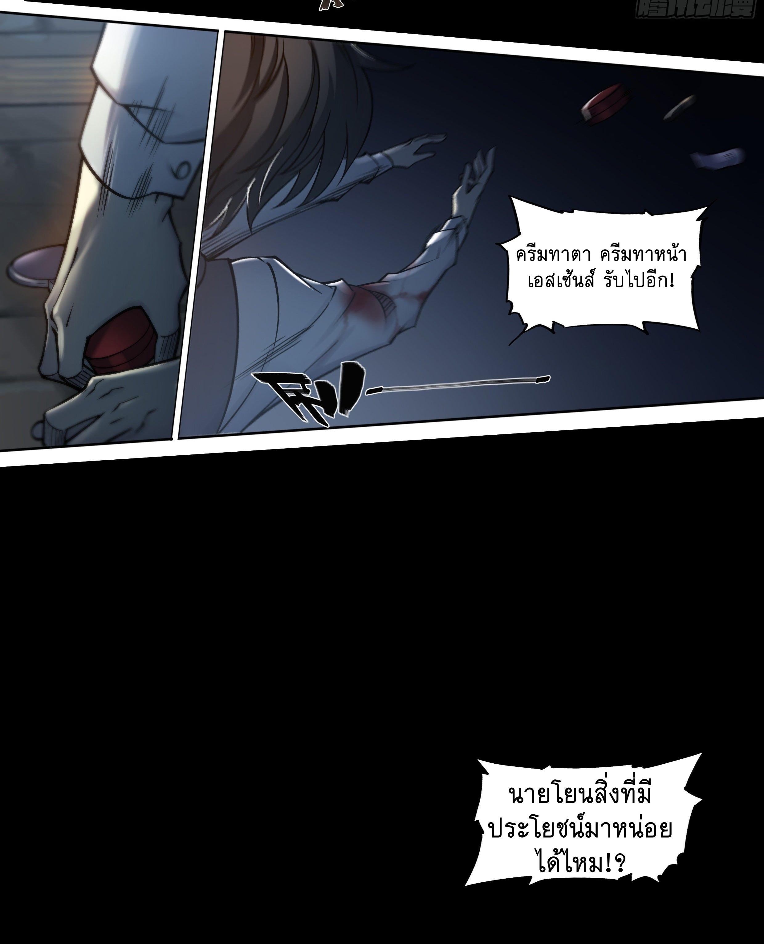 Apocalypse Forecast ตอนที่ 21 หน้า 25
