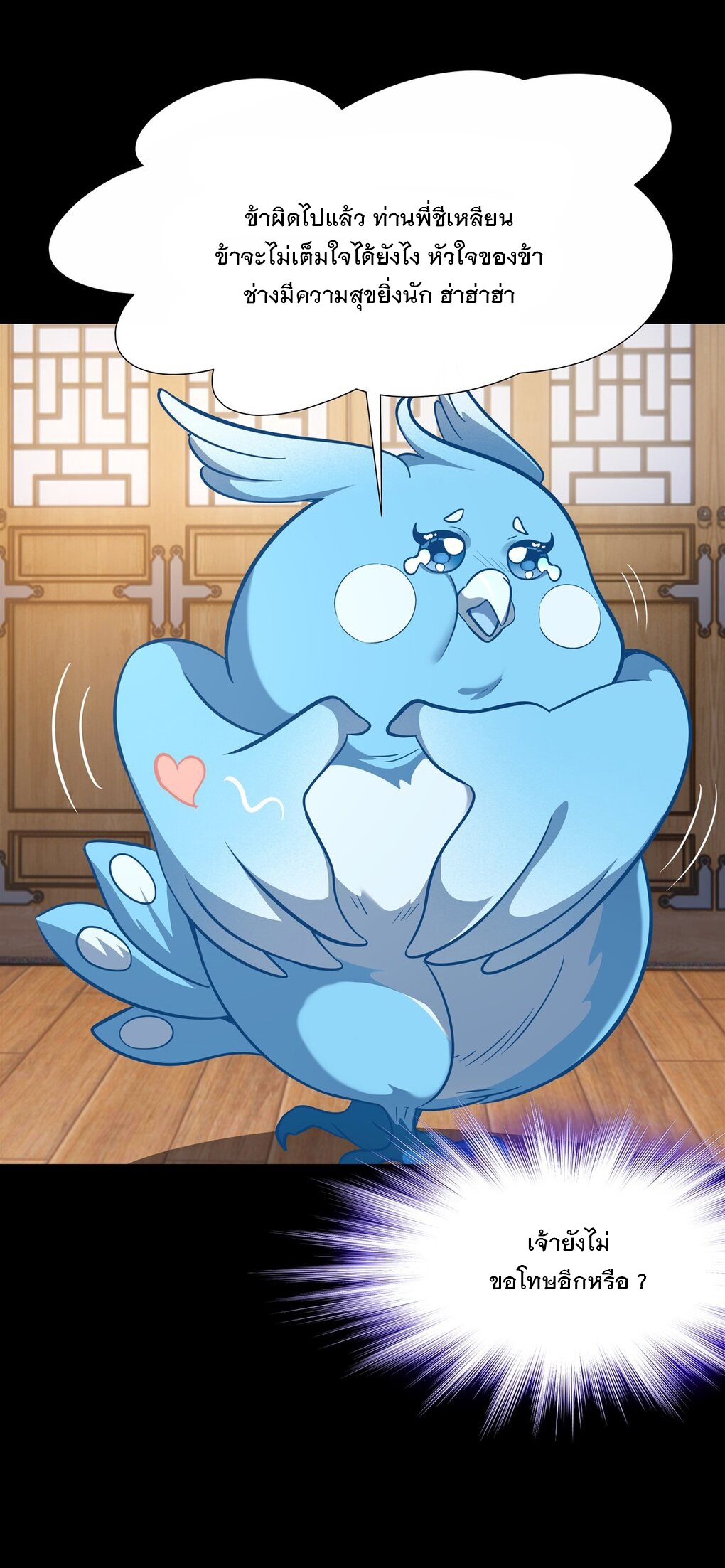 ศิษย์ของข้าล้วนมีอนาคตที่ยิ่งใหญ่ (ชนจีน) ตอนที่ 77 หน้า 33