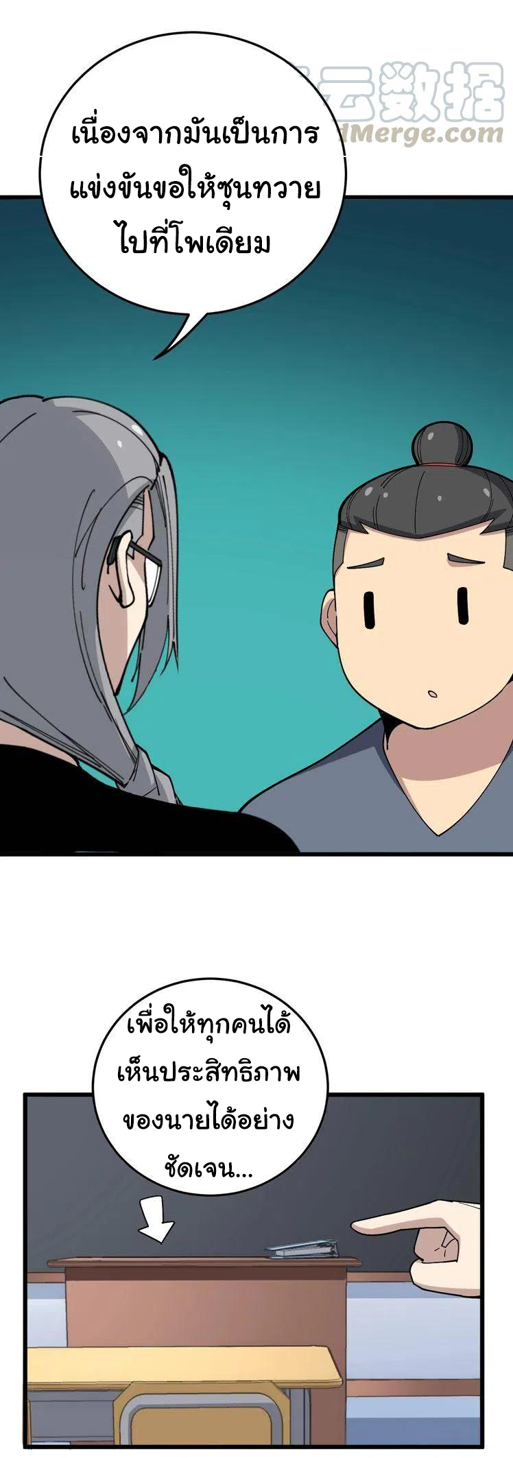 Bad Hand Witch Doctor สุดยอดพ่อมดหมอผี ตอนที่ 43 หน้า 22