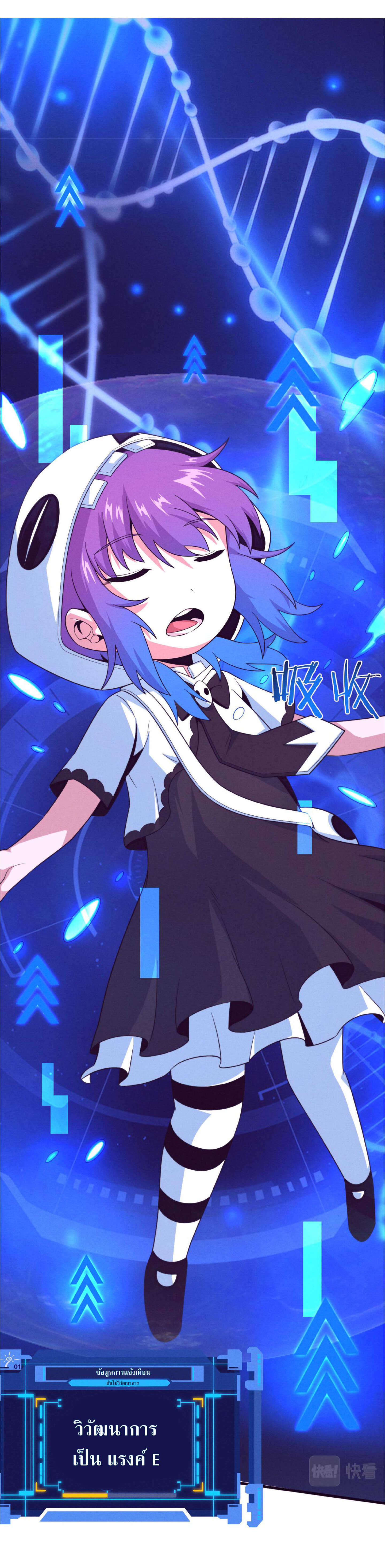 the frenzy of evolution การวิวัฒนาการที่บ้าคลั่ง ตอนที่ 58 หน้า 2