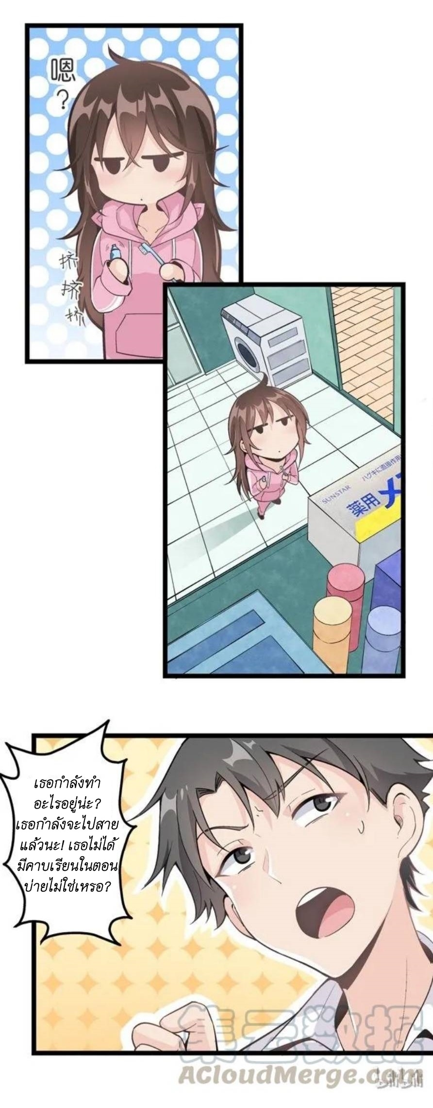 We Are In Love! ตอนที่ 1 หน้า 8